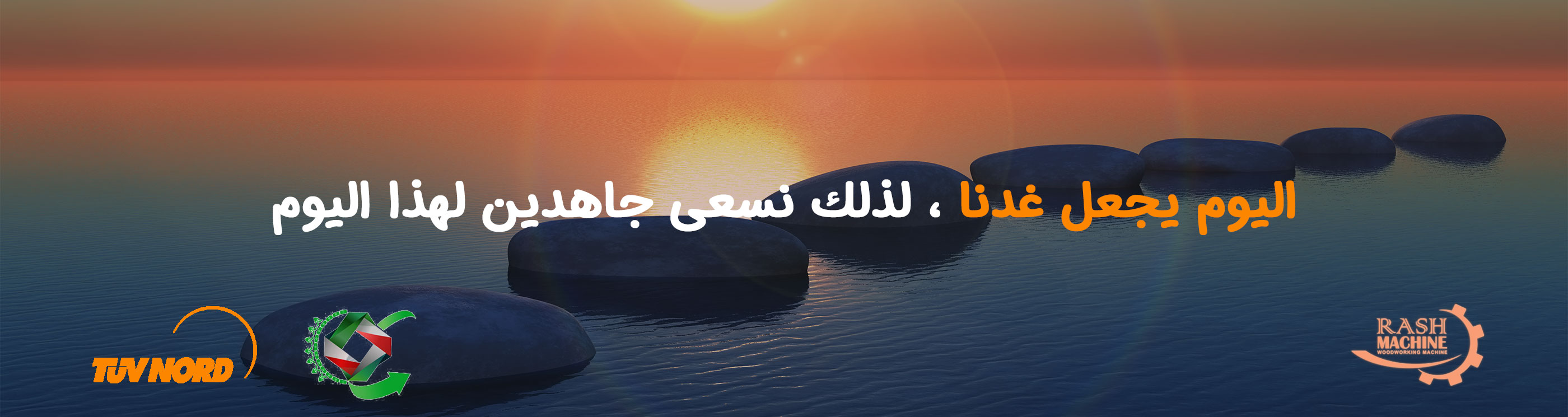 آینده ی شرکت دانش بنیان راش ماشین (عربی)